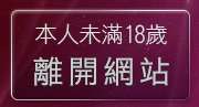本人未滿18歲，離開小弟弟